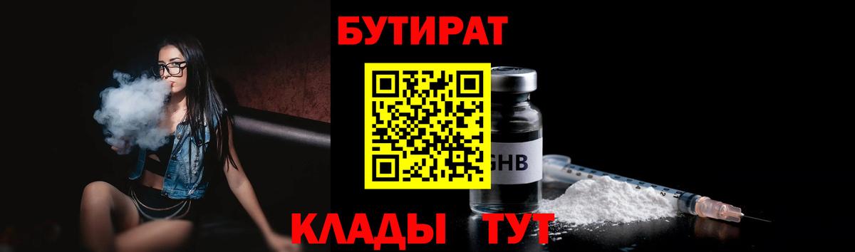 Бутират BDO 33% Киров