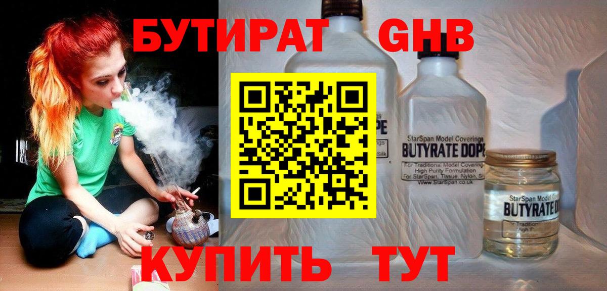 Киров  Бутират  Вход с VPN  Бутират 1.4BDO 