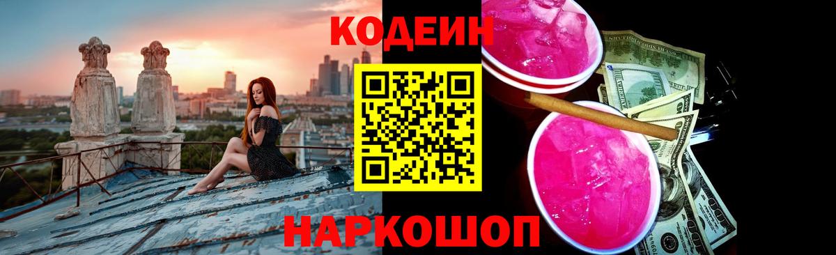 Киров  Кодеин напиток Lean (лин)  Codein напиток Lean (лин)  Вход с VPN 