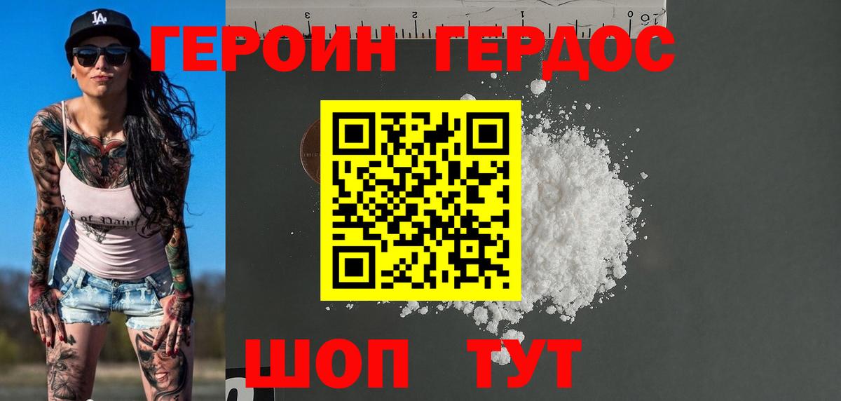 ГЕРОИН  ГЕРОИН белый  Вход с VPN  Киров 