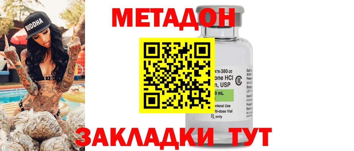 Метадон methadone Киров